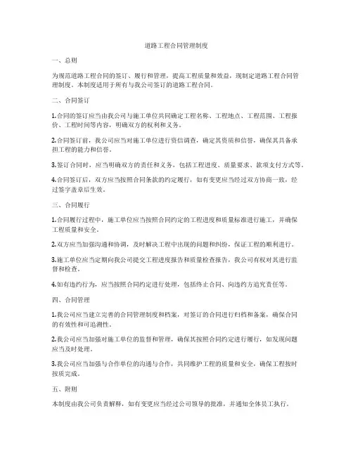 道路工程合同管理制度