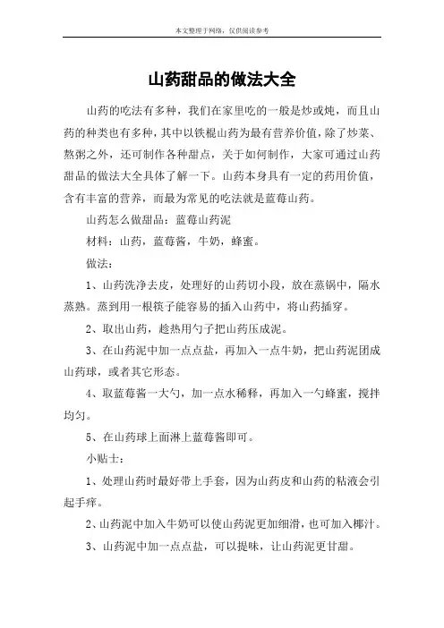 山药甜品的做法大全