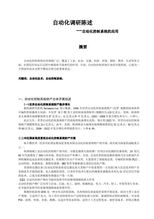 自动化调研报告