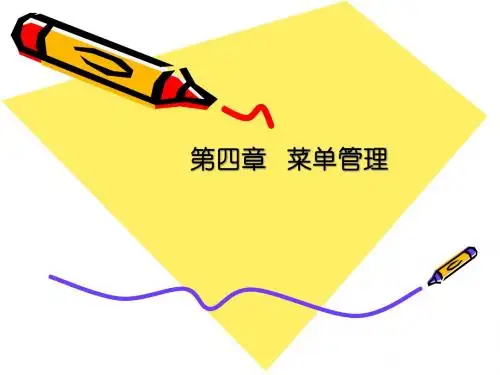 餐饮服务与管理04