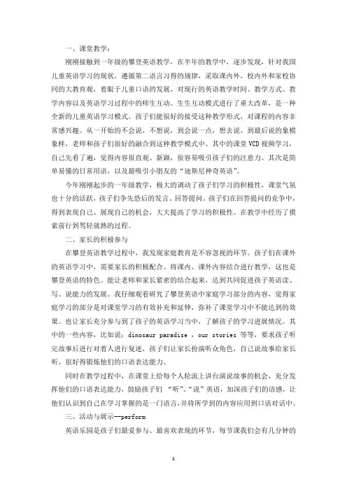 英语教学攀登工作总结范文精选