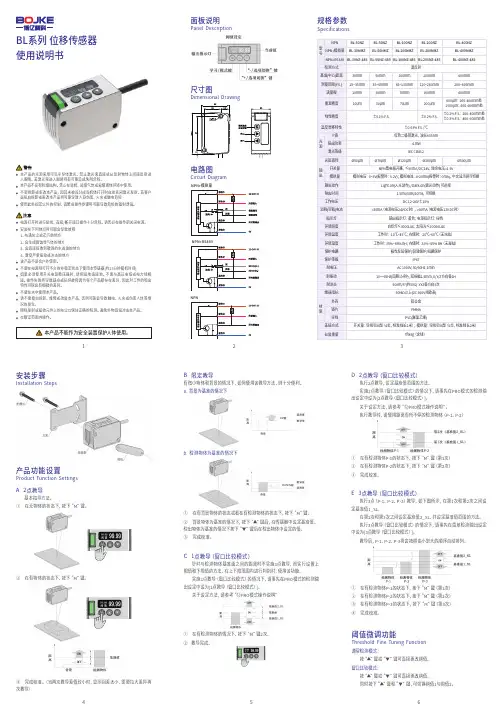 BL 系列 位移传感器 使用说明书