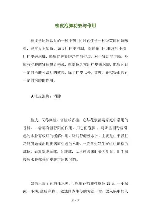 桂皮泡脚功效与作用