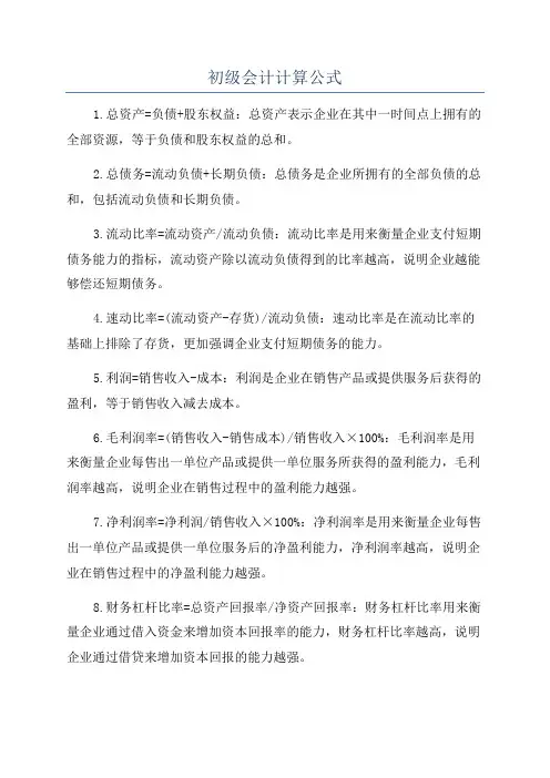 初级会计计算公式