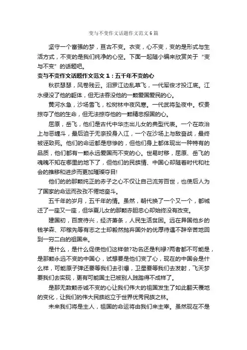 变与不变作文话题作文范文6篇_中考话题作文_