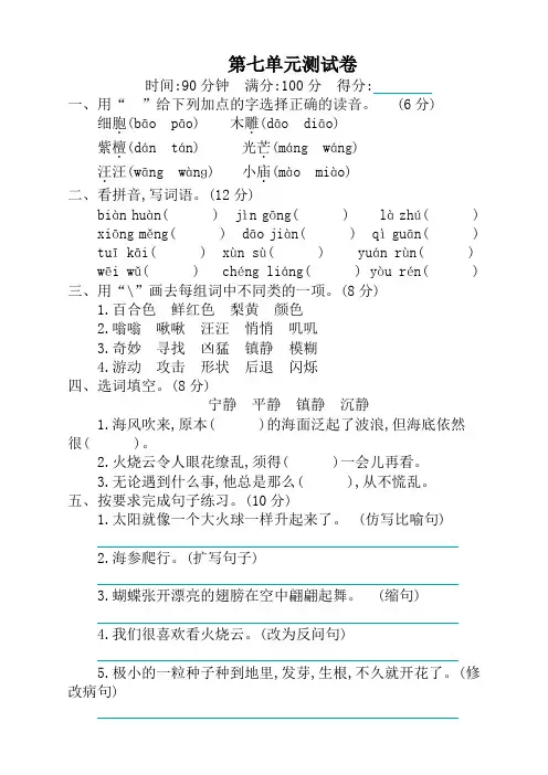 部编版小学三年级语文下册第七单元测试卷(含答案)【精选】