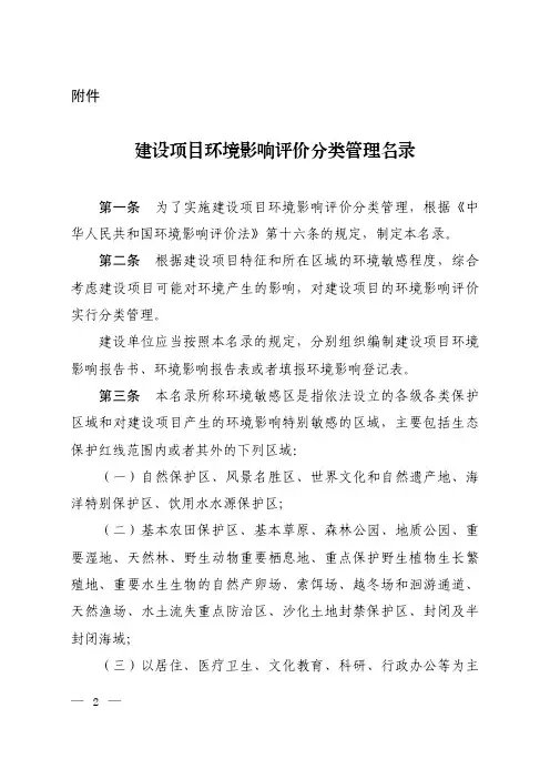 《建设项目环境影响评价分类管理名录》(2017版)