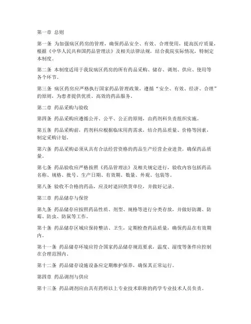 三甲医院病区药房管理制度