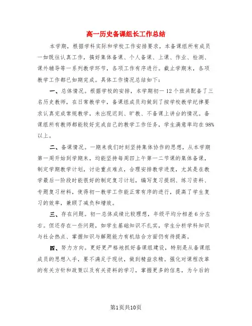 高一历史备课组长工作总结(4篇)