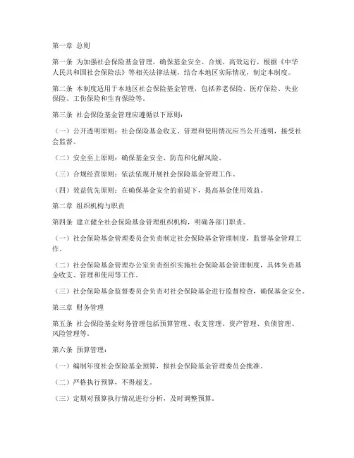 社保所基金财务管理制度