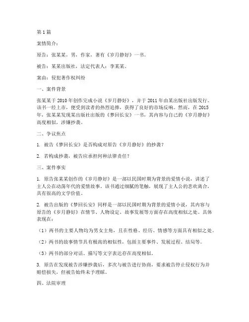 国内关于抄袭的法律案例(3篇)