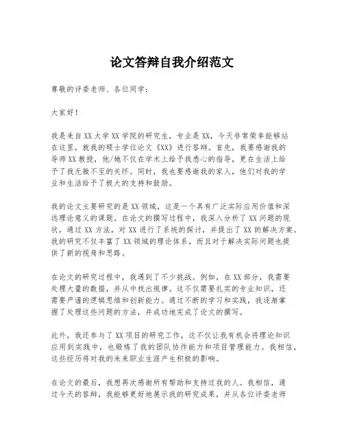 论文答辩自我介绍范文