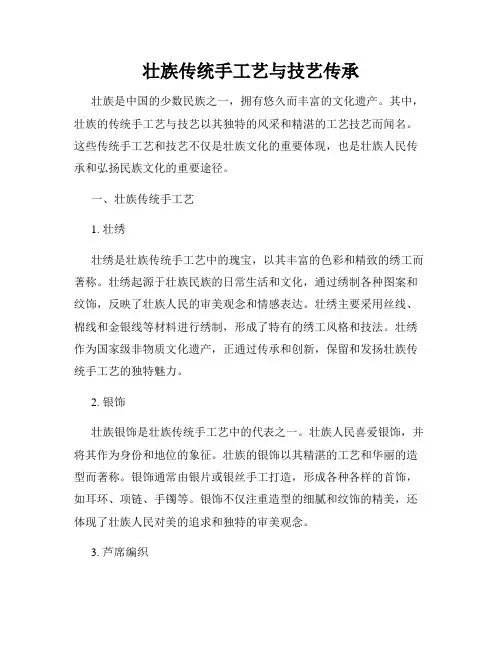 壮族传统手工艺与技艺传承