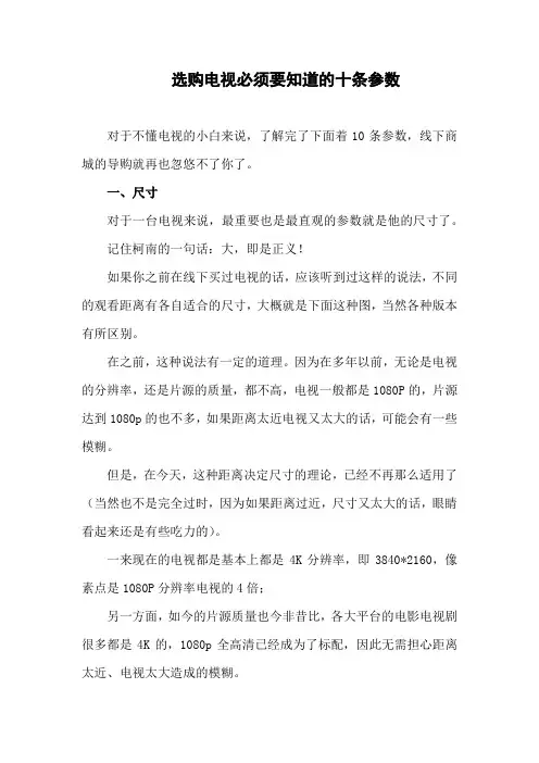 选购电视机的10个基本常识