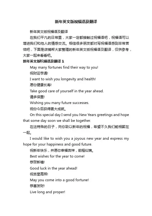 新年英文版祝福语及翻译
