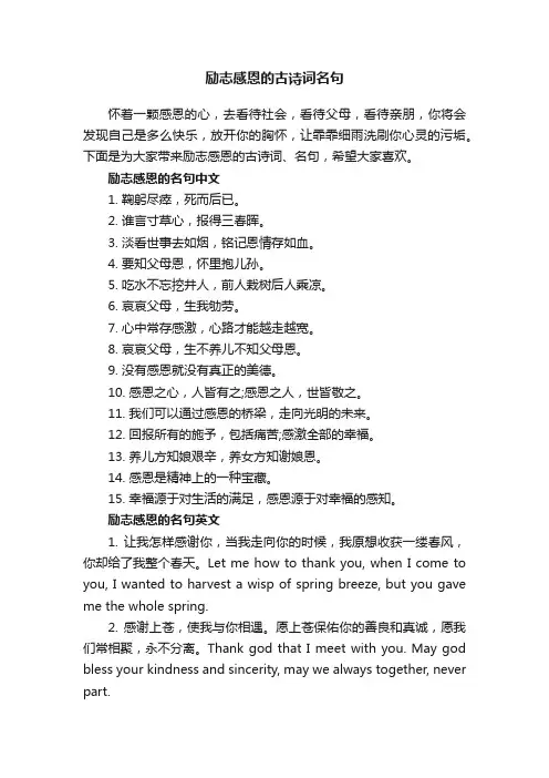 励志感恩的古诗词名句