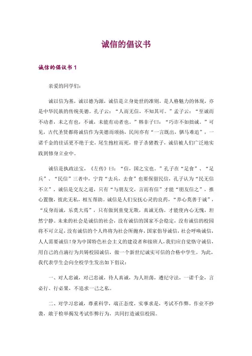 诚信的倡议书
