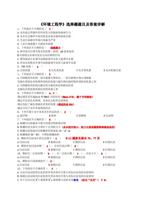环境工程学选择题及答案