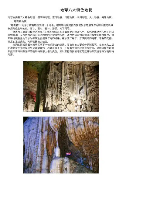 地球六大特色地貌