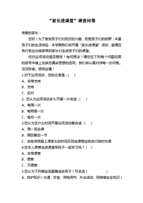 “家长进课堂”调查问卷
