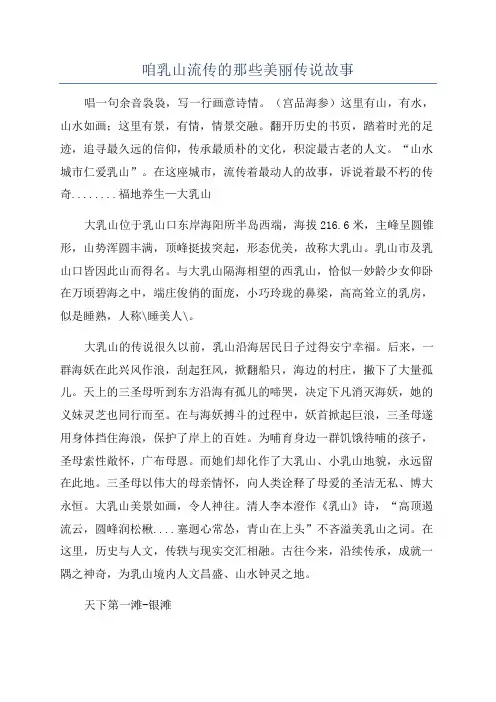 咱乳山流传的那些美丽传说故事
