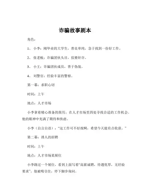 诈骗故事剧本