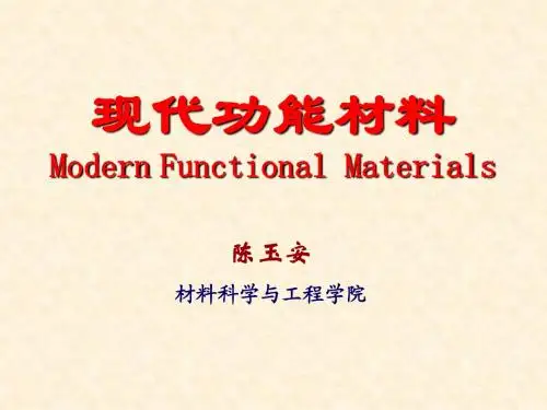 绪论、第一章(材料的电子结构与物理性能)