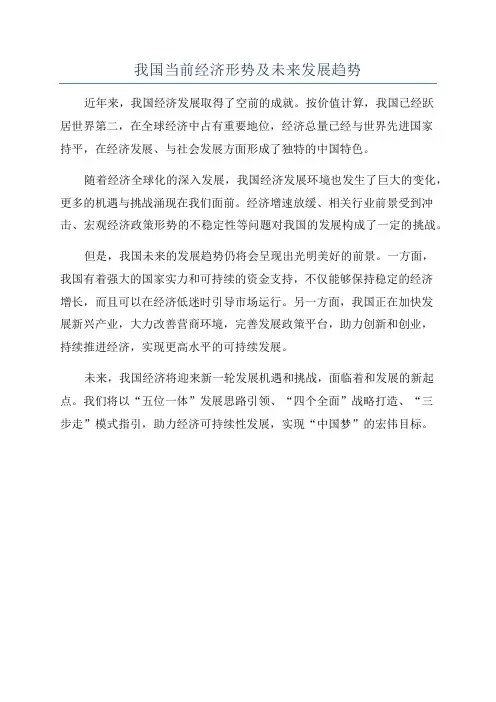我国当前经济形势及未来发展趋势