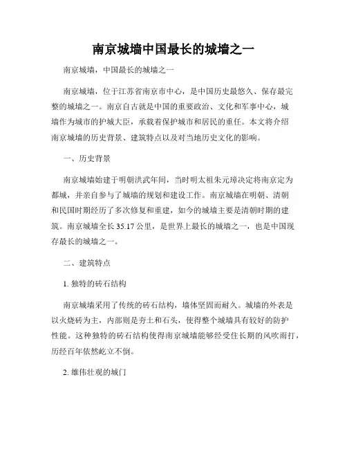南京城墙中国最长的城墙之一