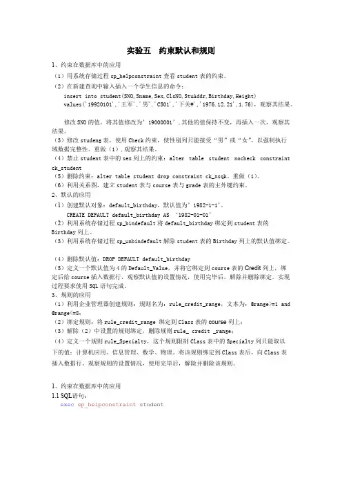 数据库约束、默认、规则实验报告