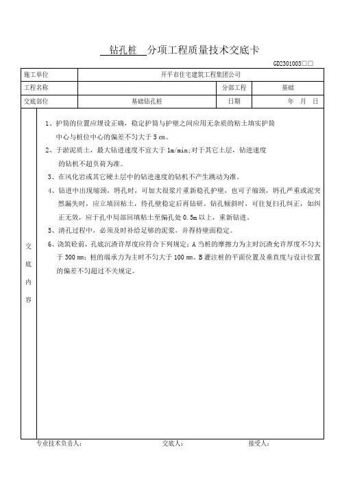 (新)分项工程质量技术交底卡
