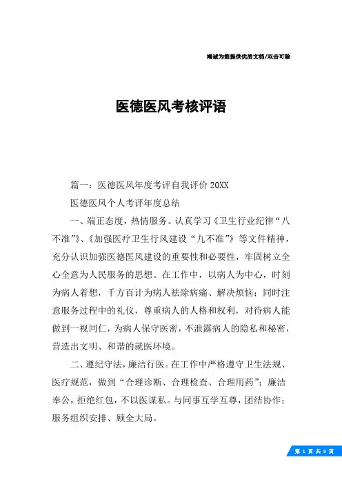 医德医风考核评语