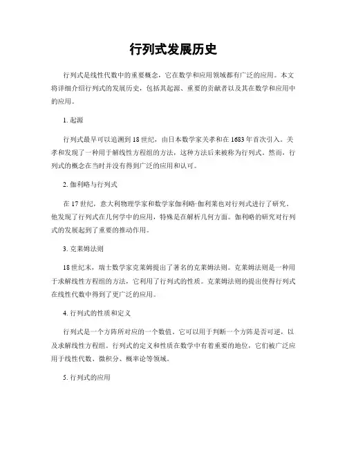 行列式发展历史