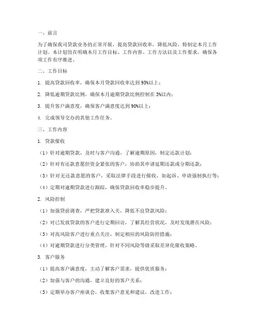 催收人员的月工作计划