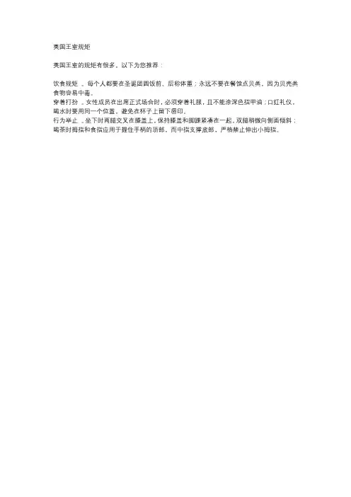 英国王室规矩