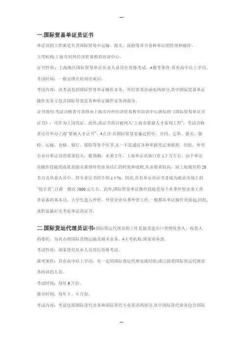 国际经济与贸易专业相关证书