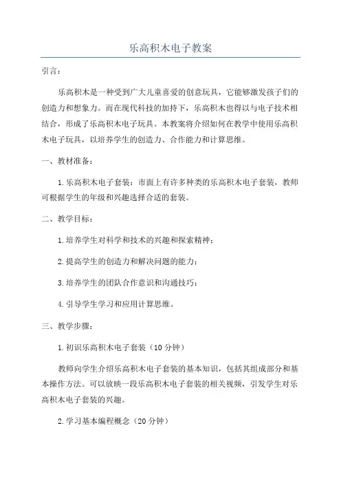 乐高积木电子教案
