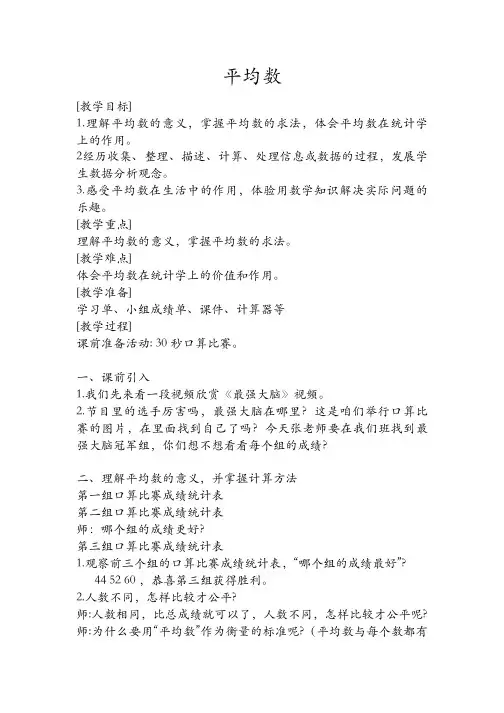 人教版小学数学平均数教案