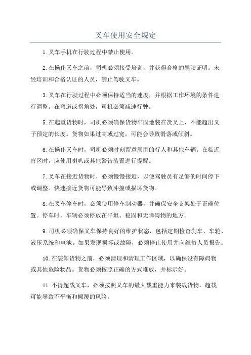叉车使用安全规定