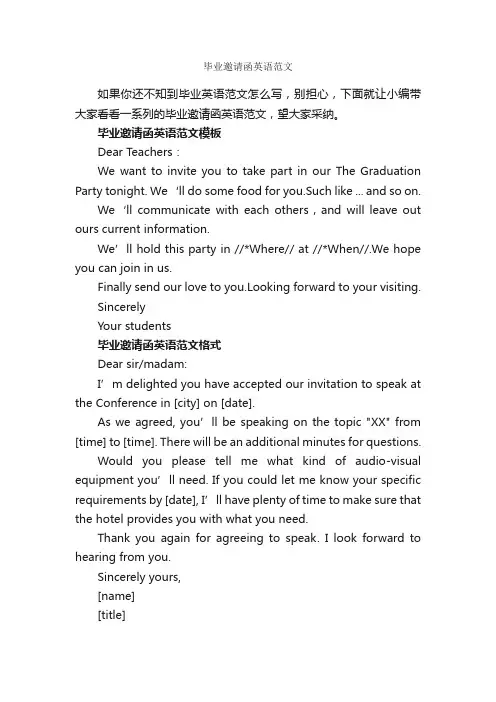 毕业邀请函英语范文_邀请函_