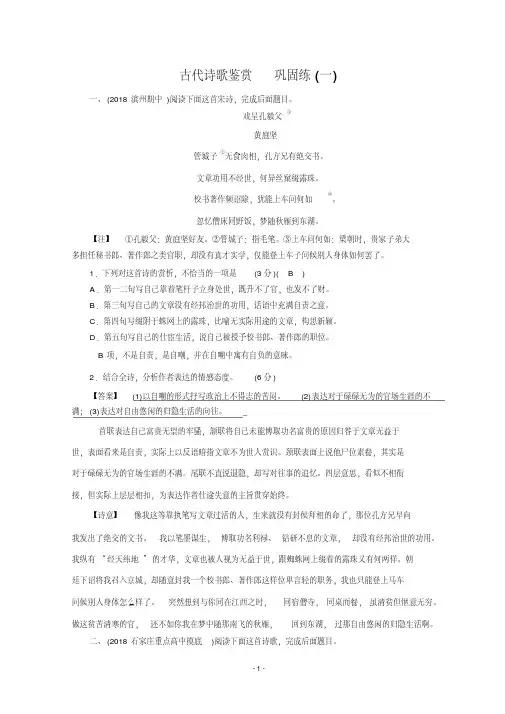 2019届高考语文大二轮复习精品练习：第4版块古诗文阅读古代诗歌鉴赏巩固练1Word版含答案