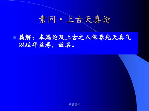 素问·上古天真论.