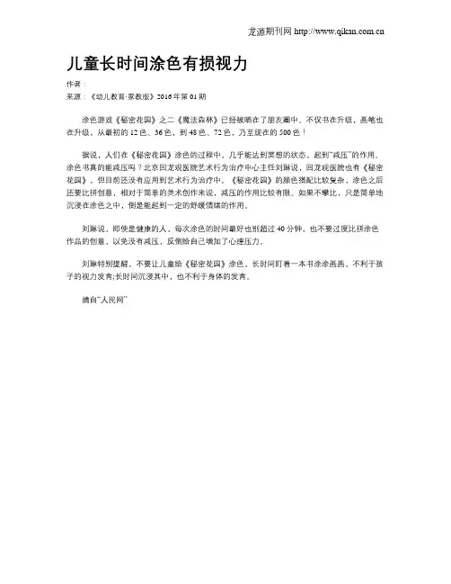 儿童长时间涂色有损视力