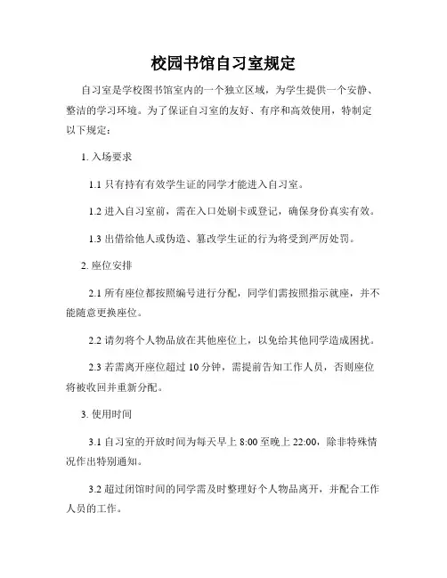 校园书馆自习室规定