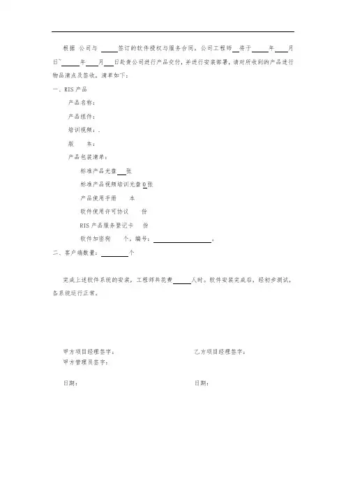 软件产品签收安装部署确认单(盖章)