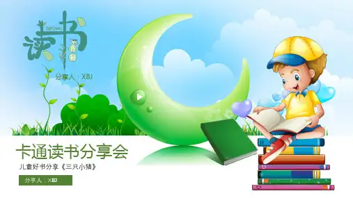 绿色儿童卡通读书分享好书推荐主题ppt模板