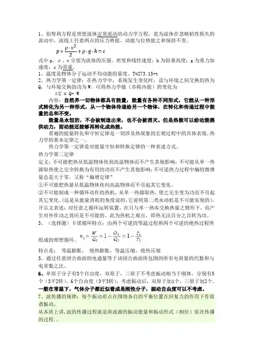 大学药用物理学考试重点