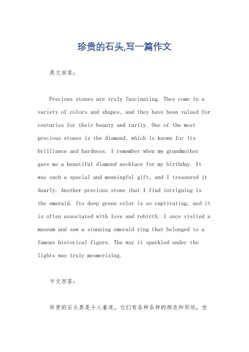 珍贵的石头,写一篇作文