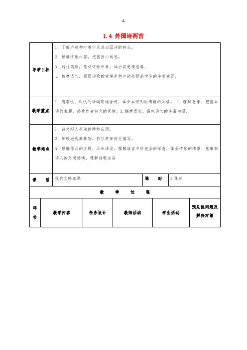 九年级语文上册 第1单元 4《外国诗两首》导学案 (新版)新人教版