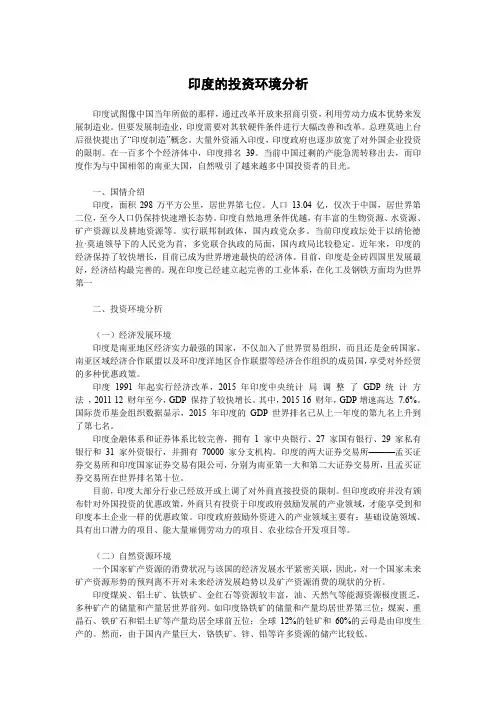印度的投资环境分析